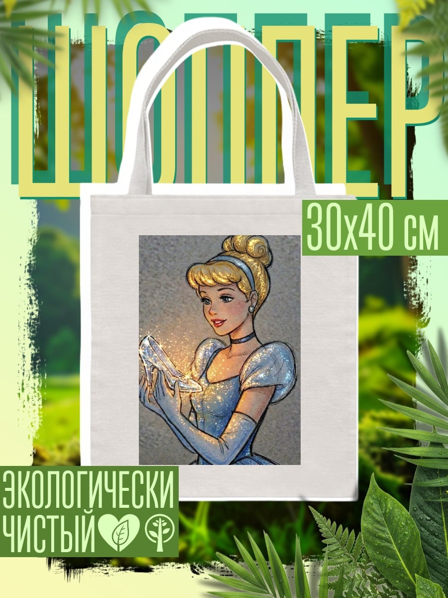 Шоппер Золушка и хрустальная туфелька