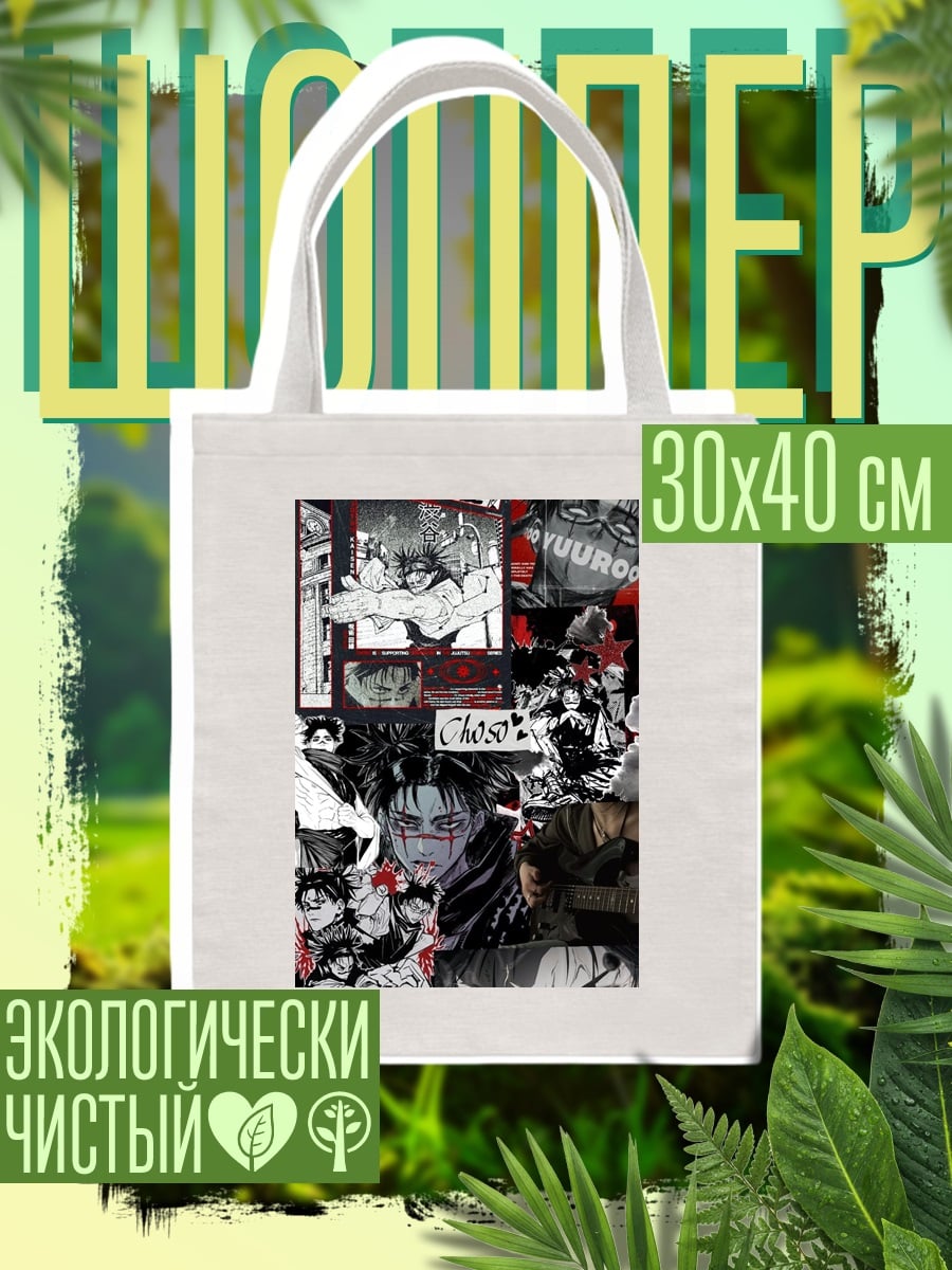 Шоппер Коллаж Чосо