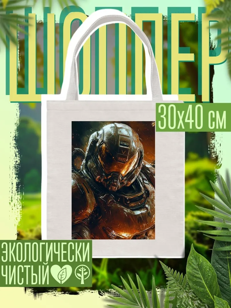 Шоппер Космический десантник огненный