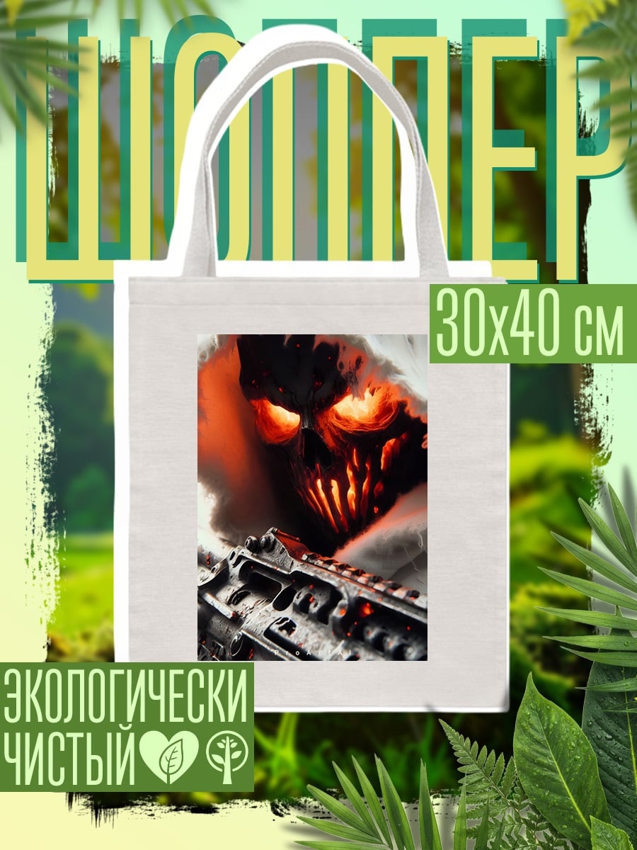 Шоппер Демон с оружием