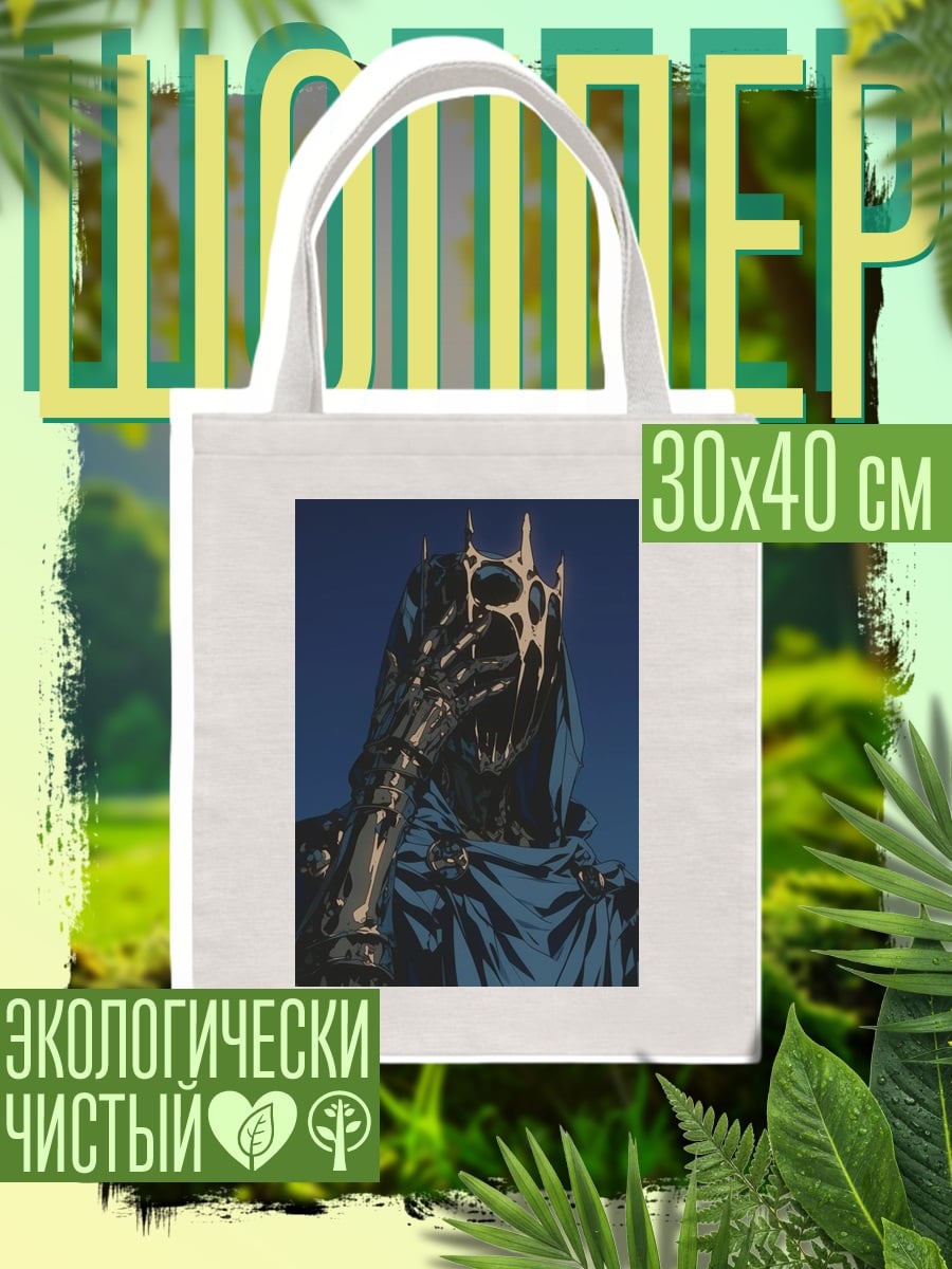 Шоппер Король ночи