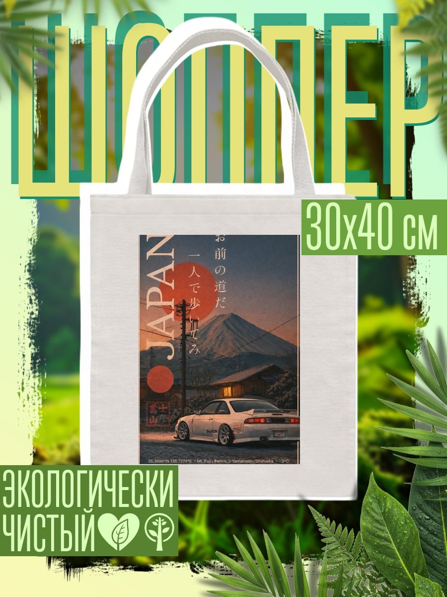 Шоппер Япония и гора Фудзи