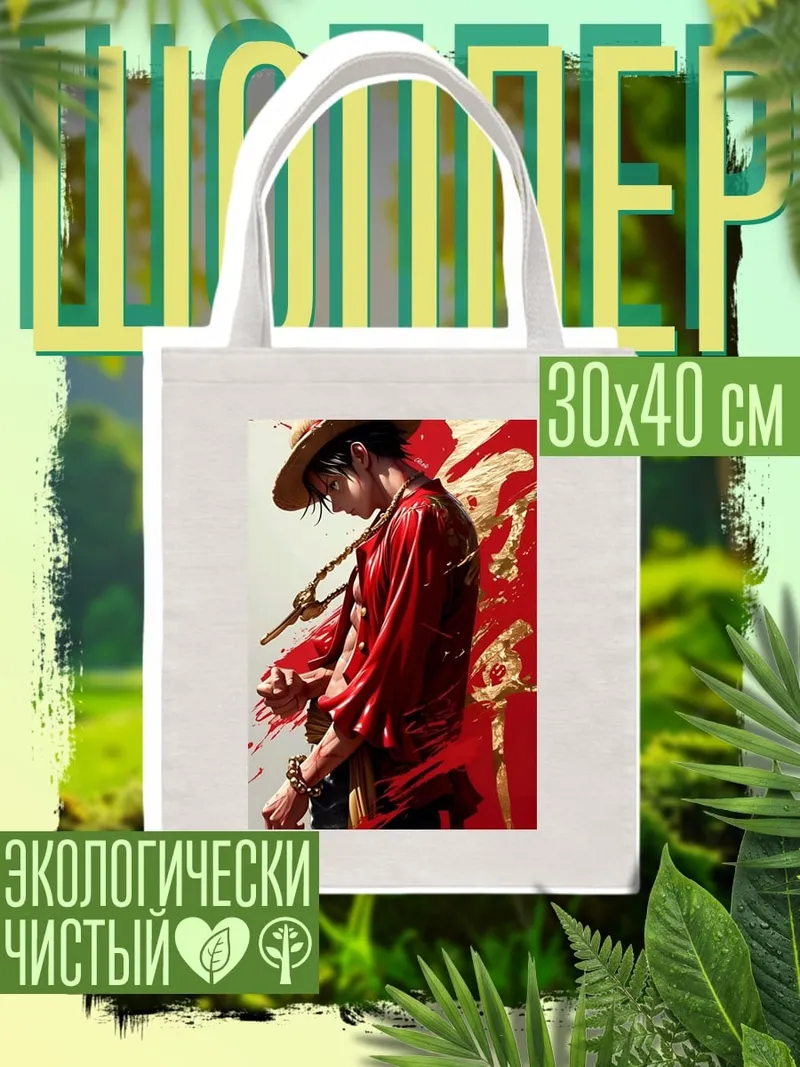 Шоппер Манки Д. Луффи