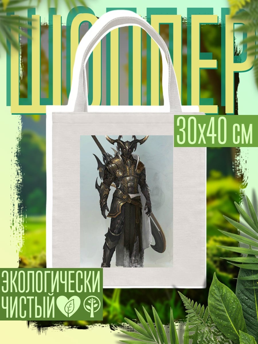 Шоппер Фэнтези воин