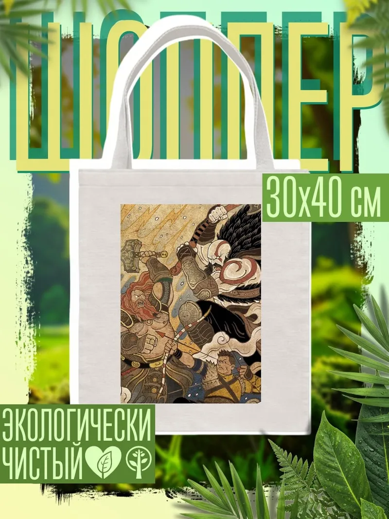 Шоппер Бог войны