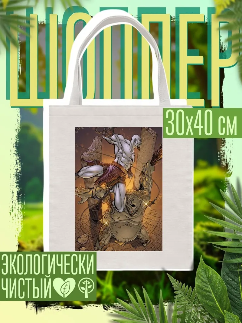 Шоппер Красные глаза