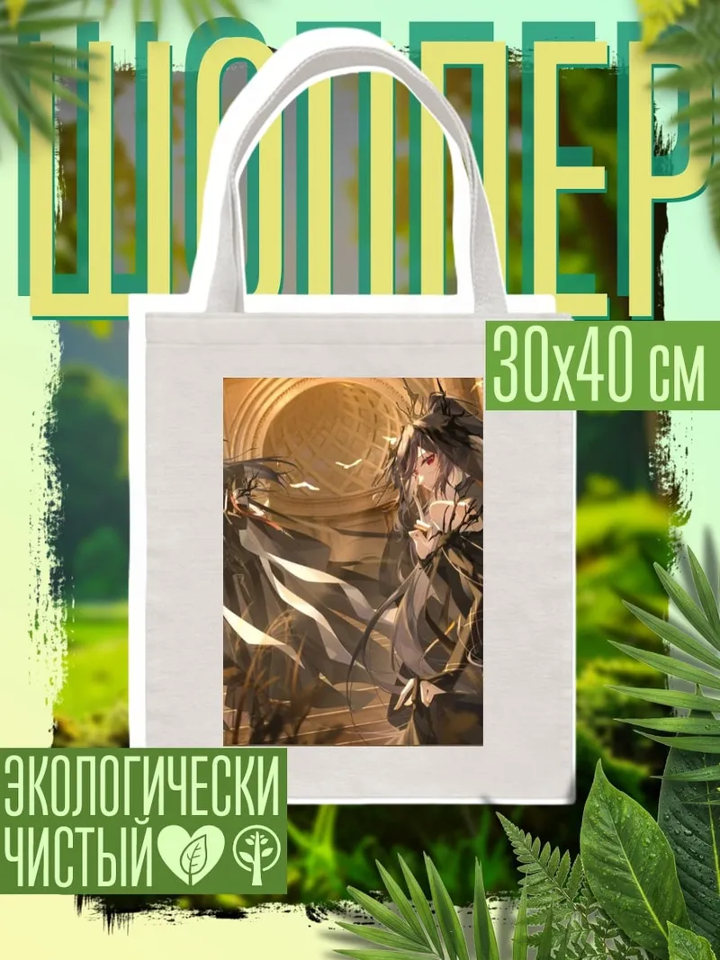 Шоппер Две фигуры в плащах