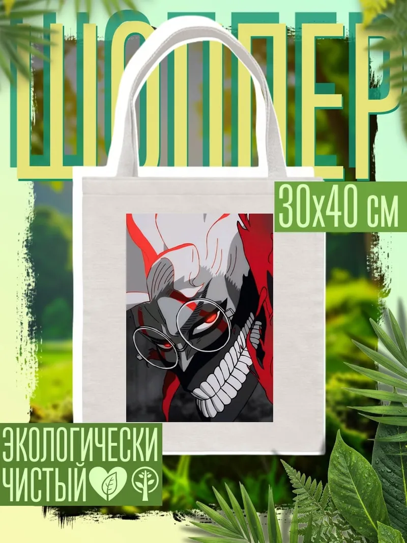 Шоппер Кен Канеки