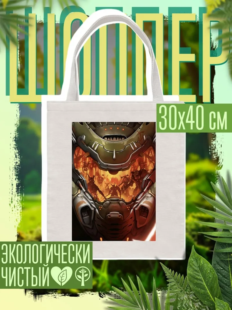 Шоппер Шлем Думгая