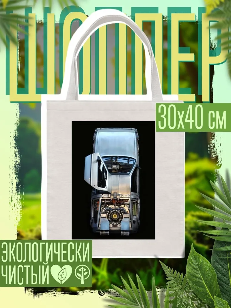 Шоппер Автобус будущего