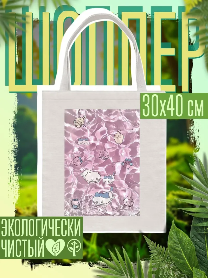 Шоппер Плюшевые котики в воде