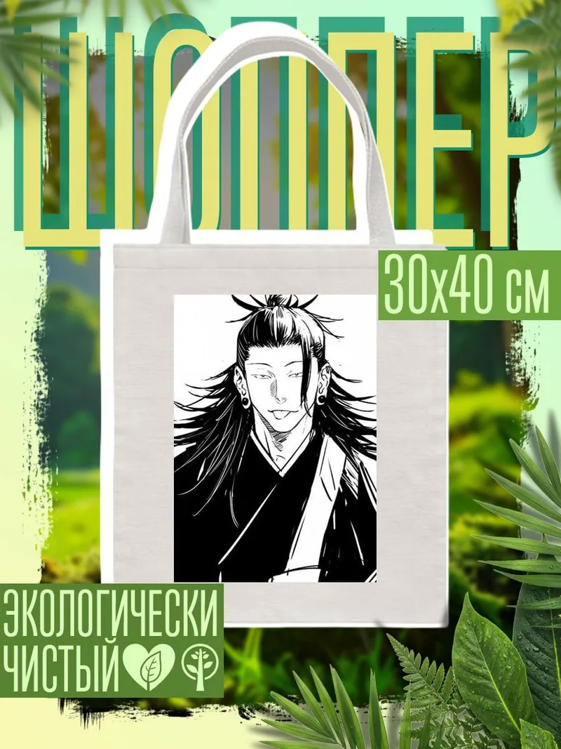 Шоппер Сукуна
