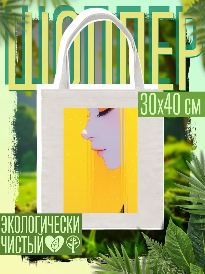 Шоппер Желтый арт