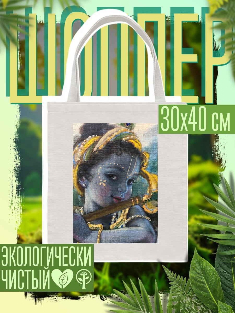 Шоппер Маленький Кришна с флейтой