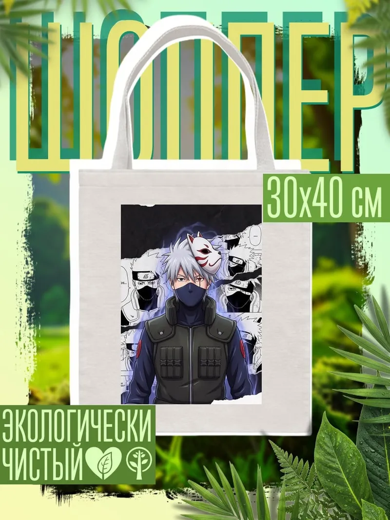 Шоппер Какаши маска лисы