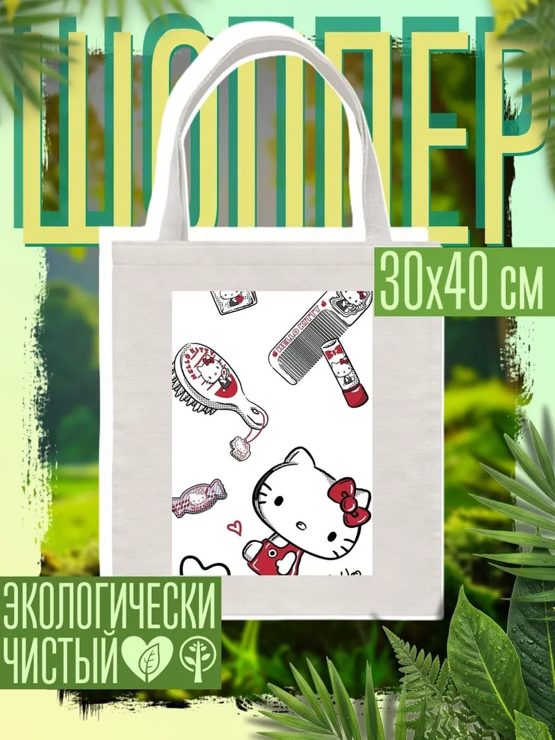 Шоппер Хелло Китти косметика