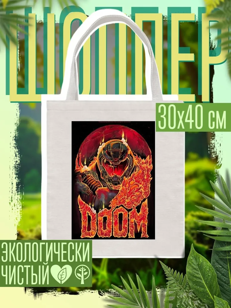 Шоппер Демон из Дума