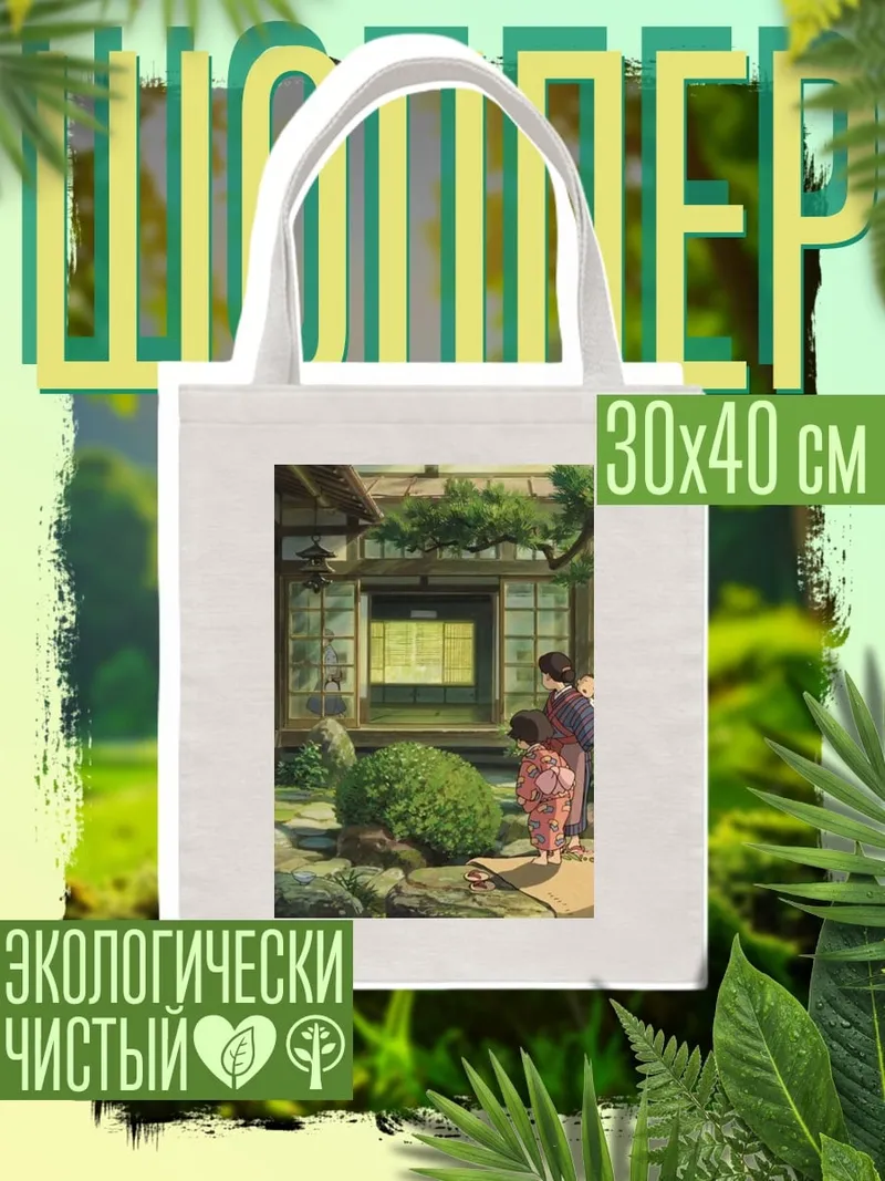 Шоппер Японский сад