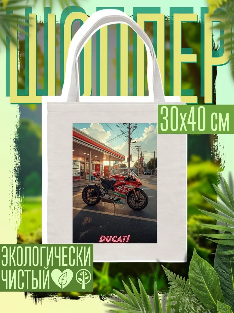 Шоппер Ducati Panigale