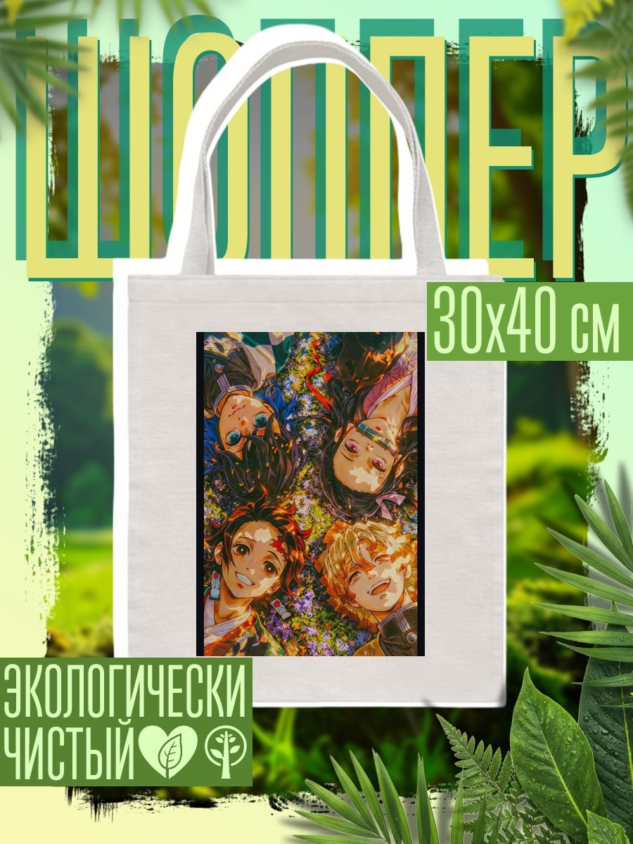 Шоппер Персонажи Клинок рассекающий демонов