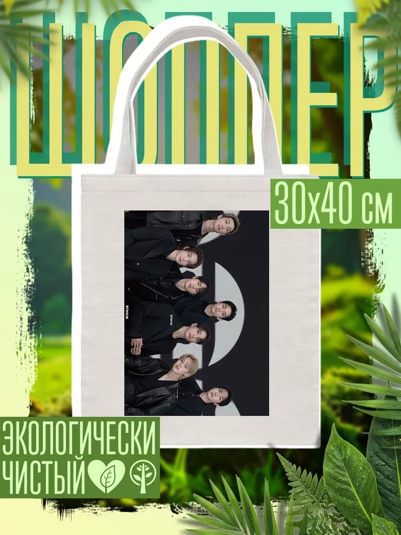 Шоппер BTS черные костюмы