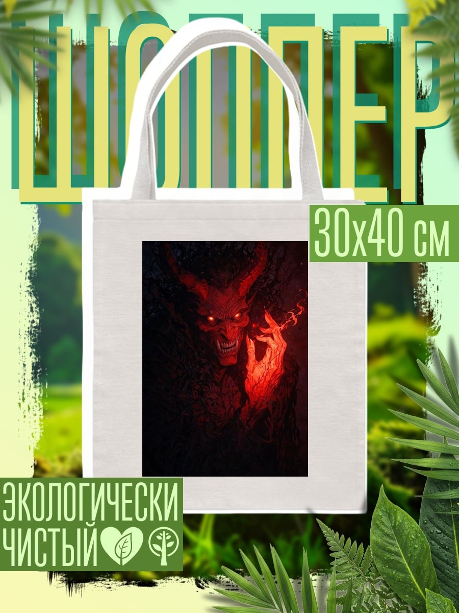 Шоппер Злой демон курит