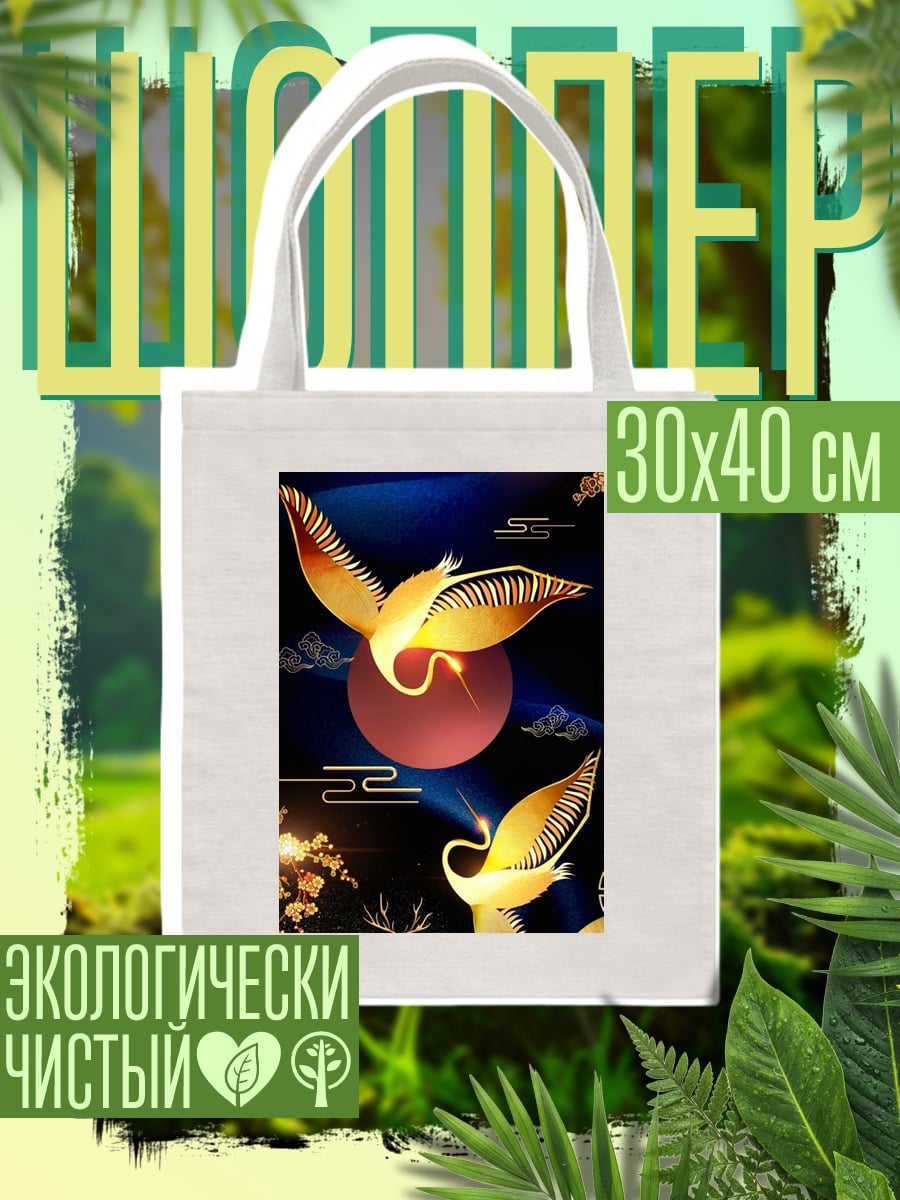 Шоппер Золотые журавли и олень