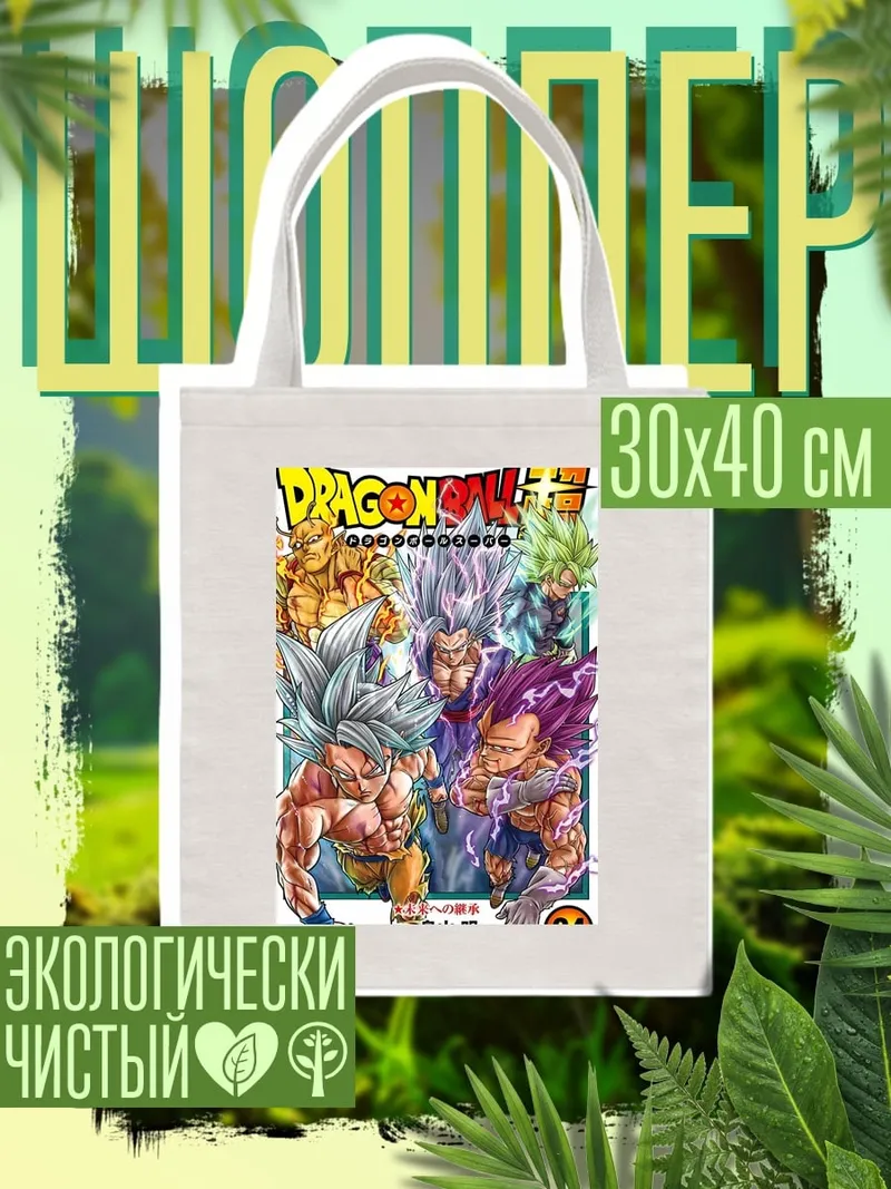 Шоппер Dragon Ball Super