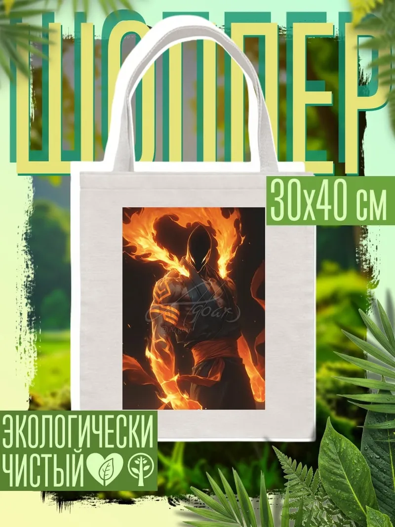 Шоппер Огненный воин