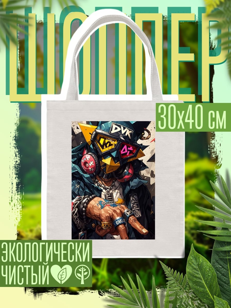 Шоппер Киберпанк персонаж с очками
