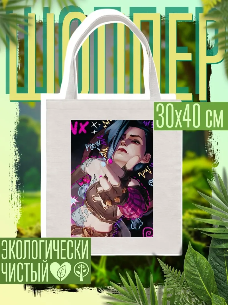 Шоппер Джинкс из Лиги Легенд