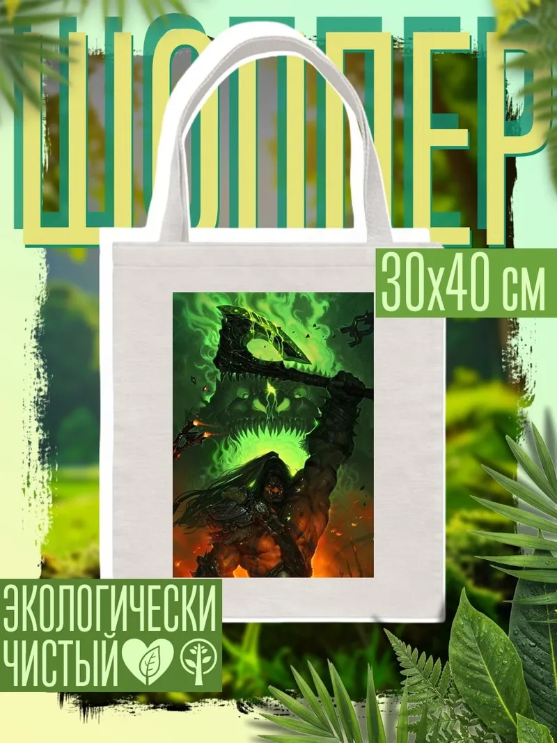 Шоппер Демон с топором