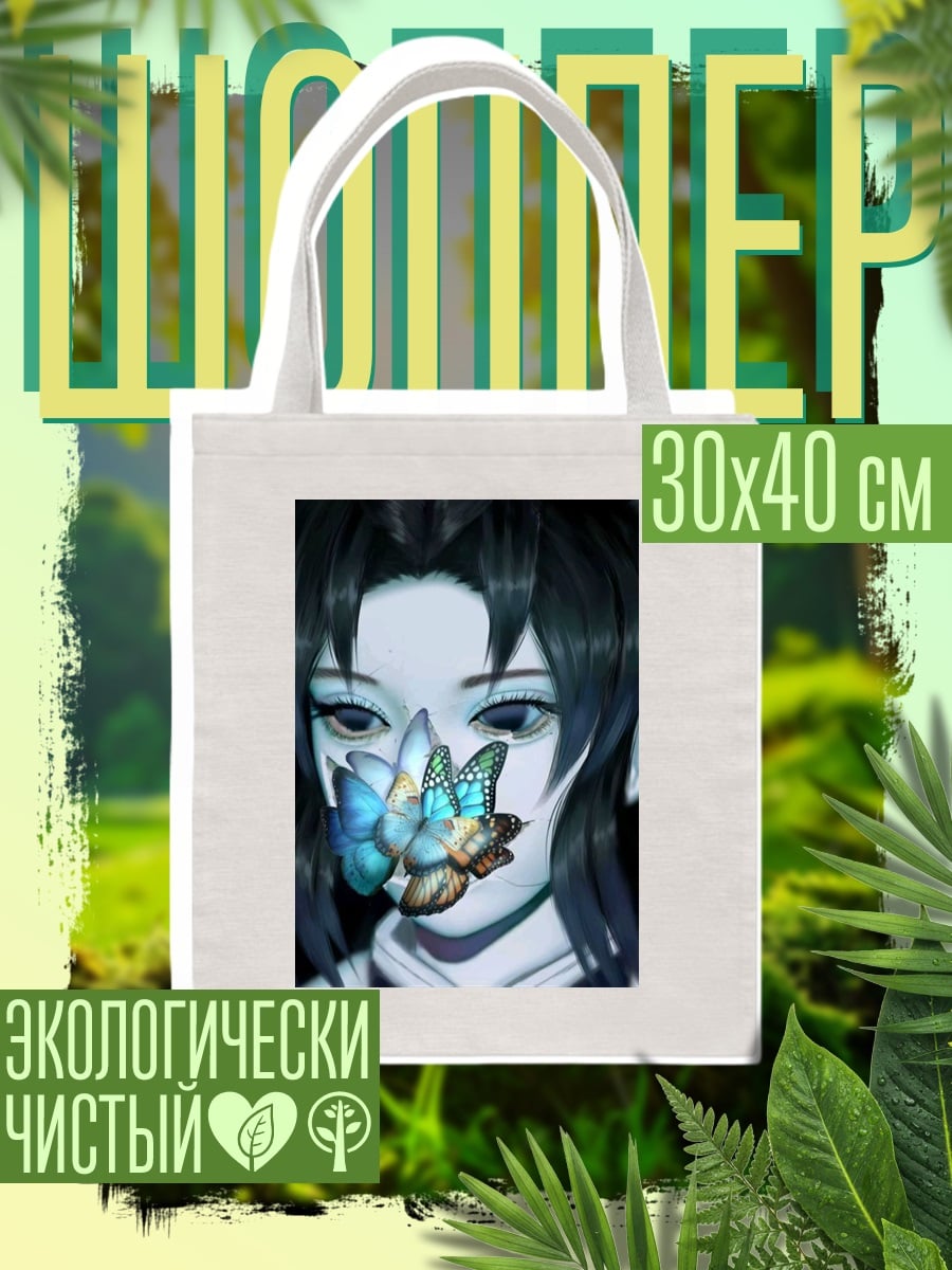Шоппер Девушка с бабочками на лице