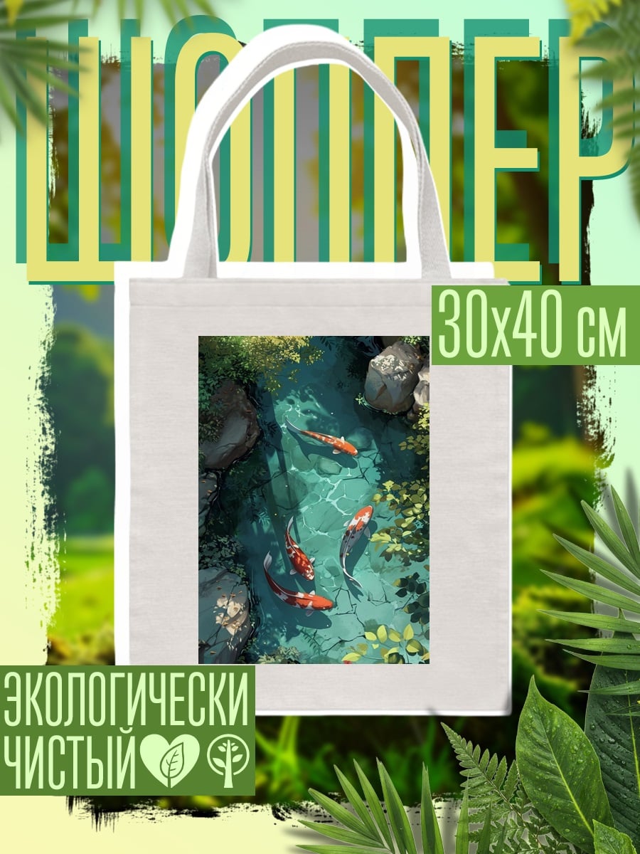 Шоппер Карп в пруду