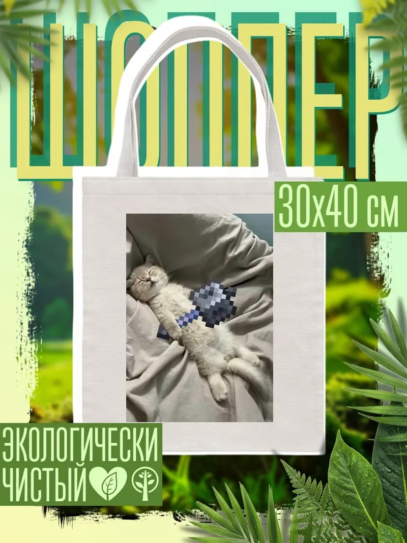 Шоппер Спящий кот в шортах