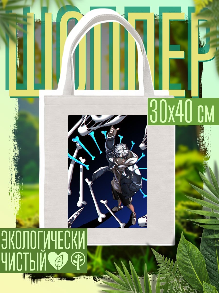 Шоппер Санс кости атака