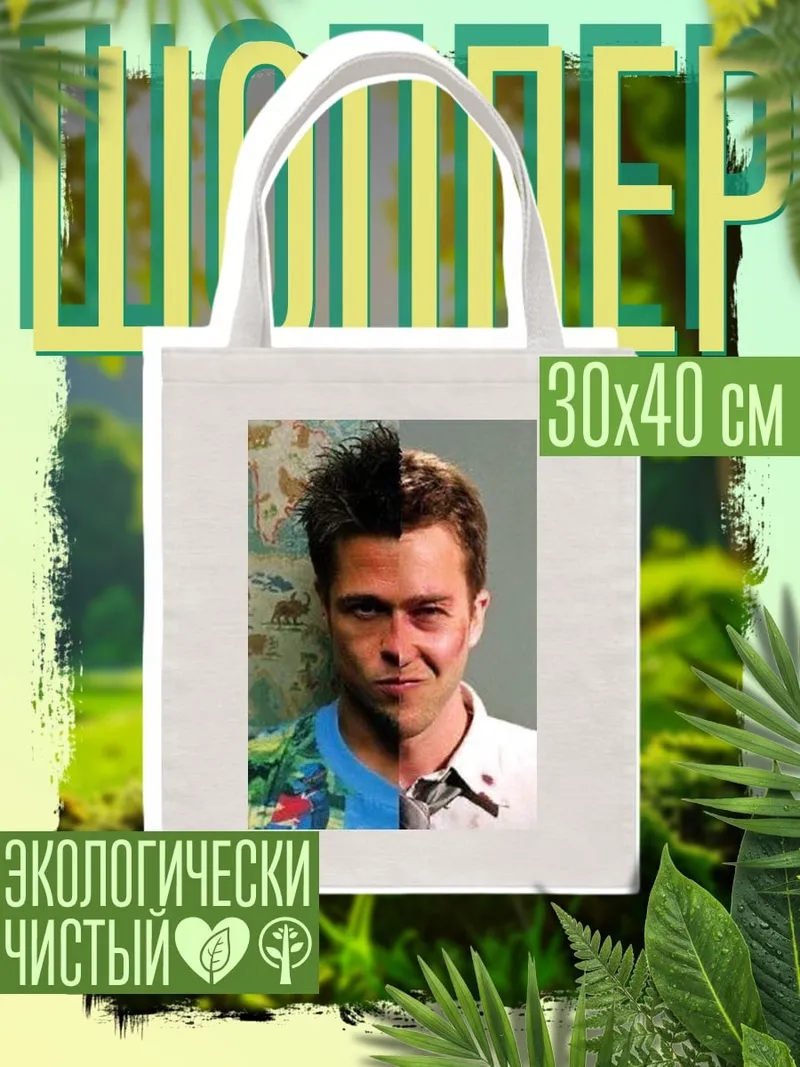 Шоппер Бойцовский клуб