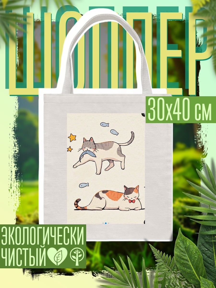 Шоппер Два кота