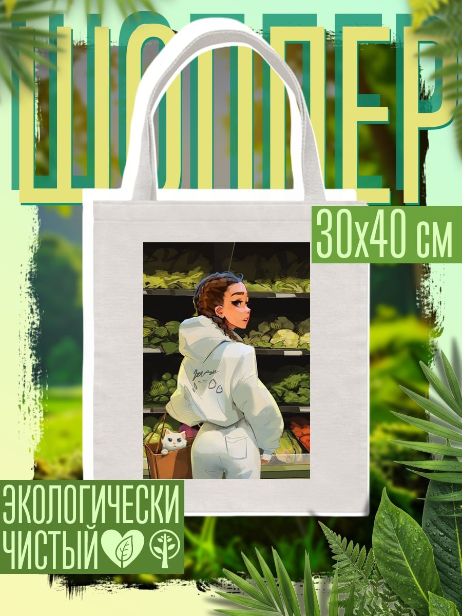 Шоппер Девушка в магазине