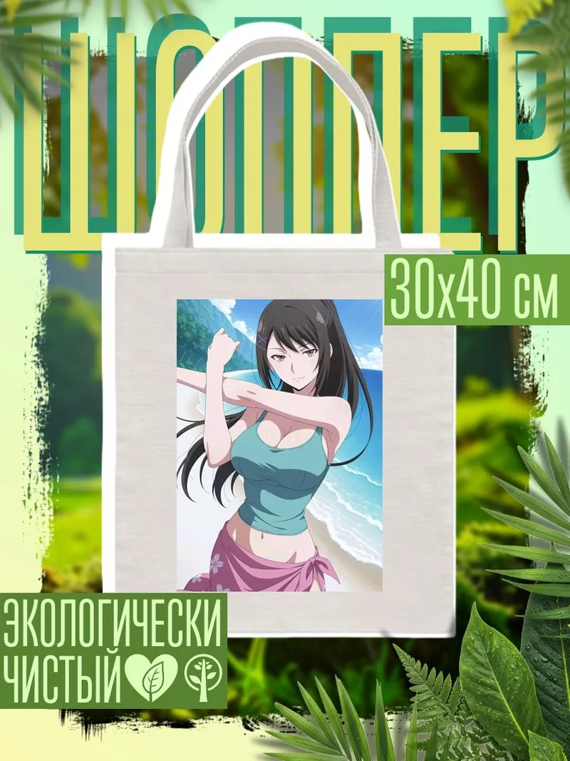 Шоппер Девушка на пляже