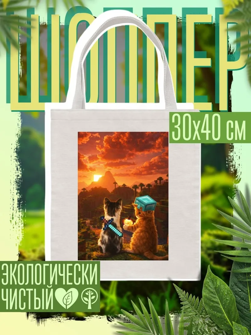 Шоппер Коты в стиле Майнкрафт