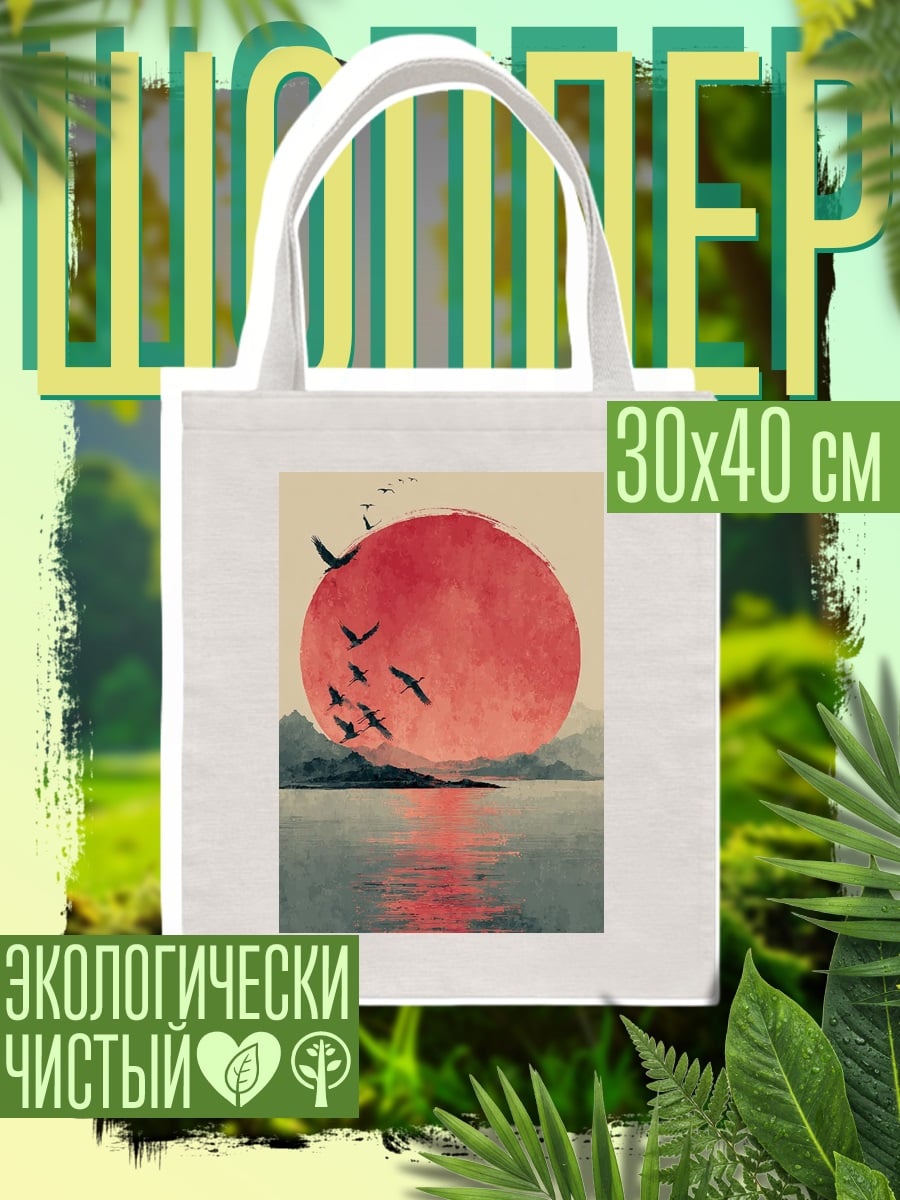 Шоппер Птицы летят к солнцу
