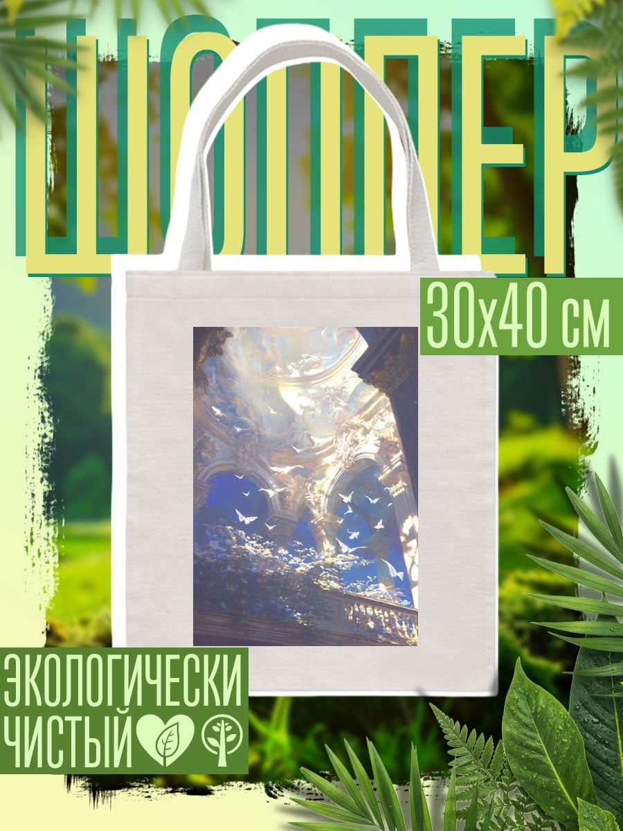 Шоппер Птицы в небе