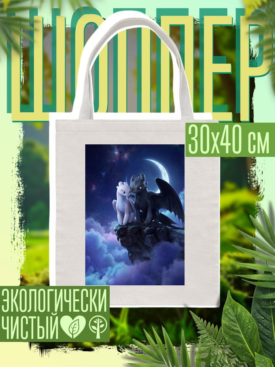 Шоппер Драконы на фоне луны