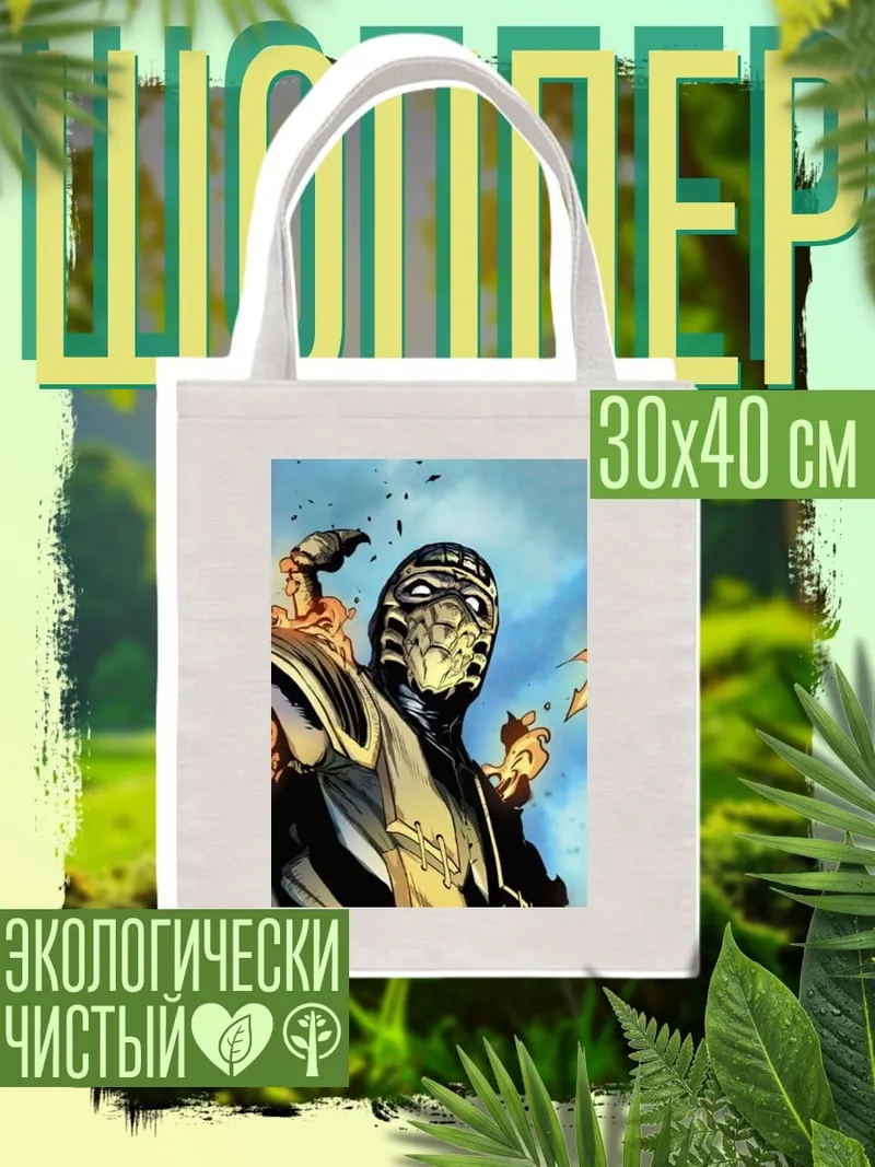 Шоппер Скорпион огненный воин