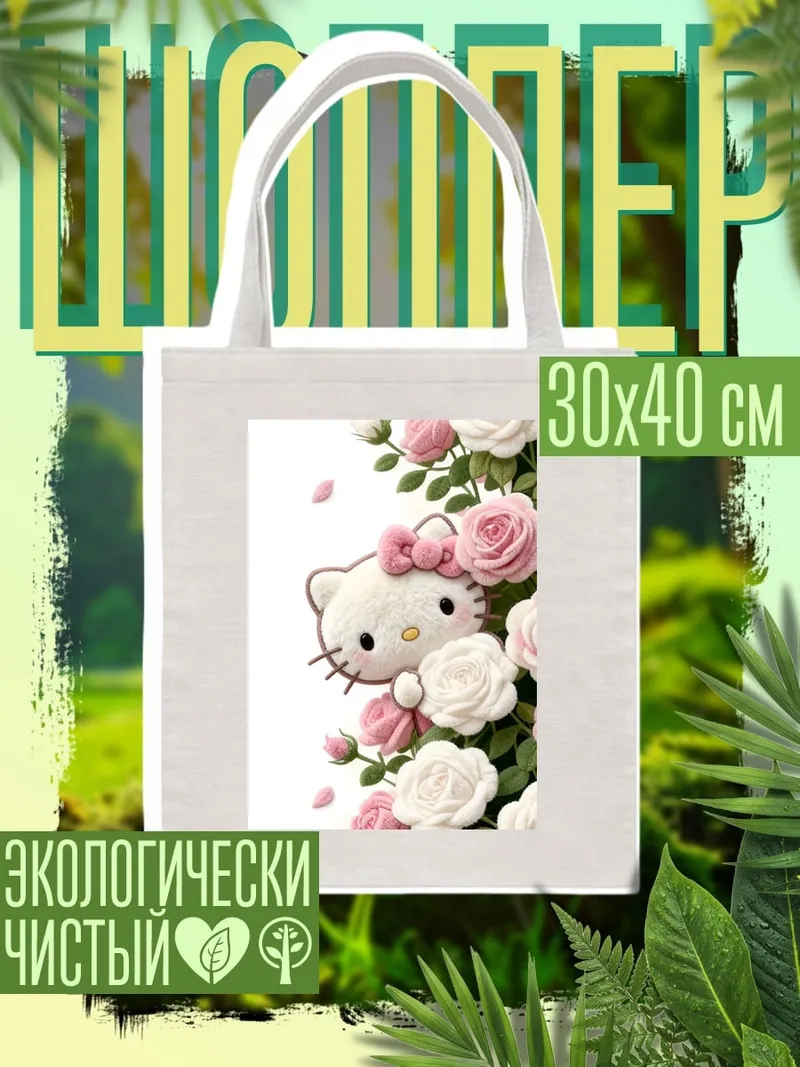 Шоппер Хелло Китти с розами