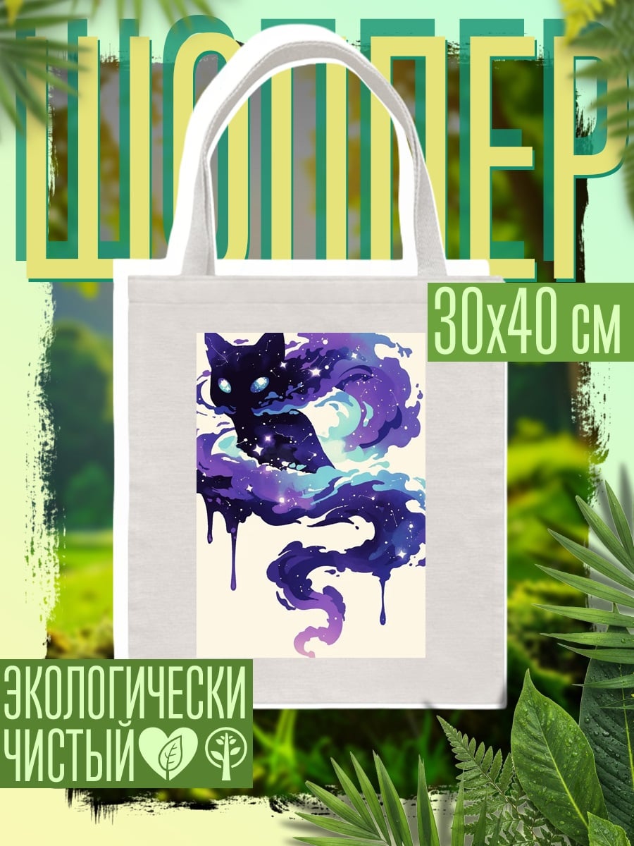 Шоппер Космический кот
