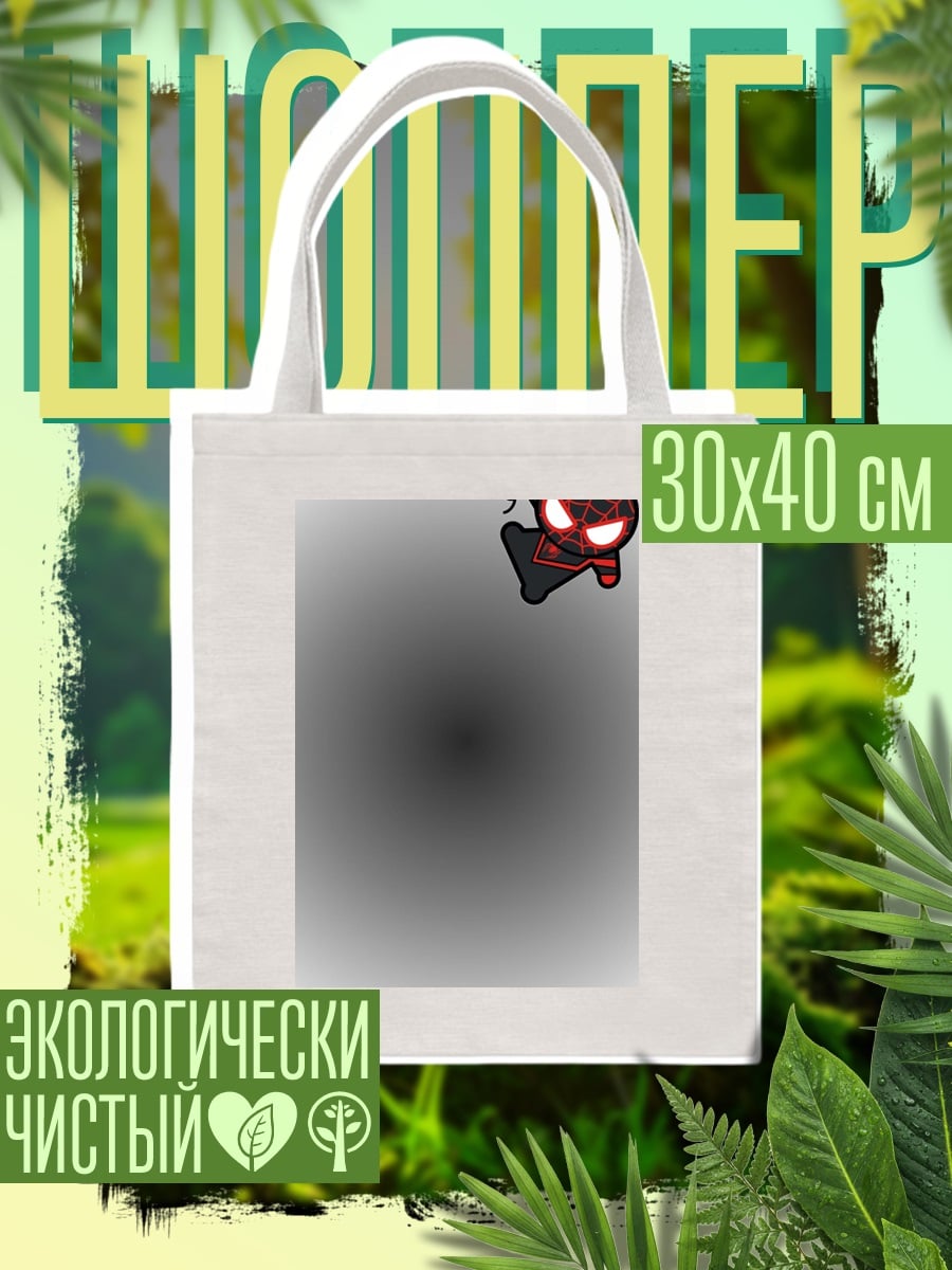 Шоппер Человек паук висит