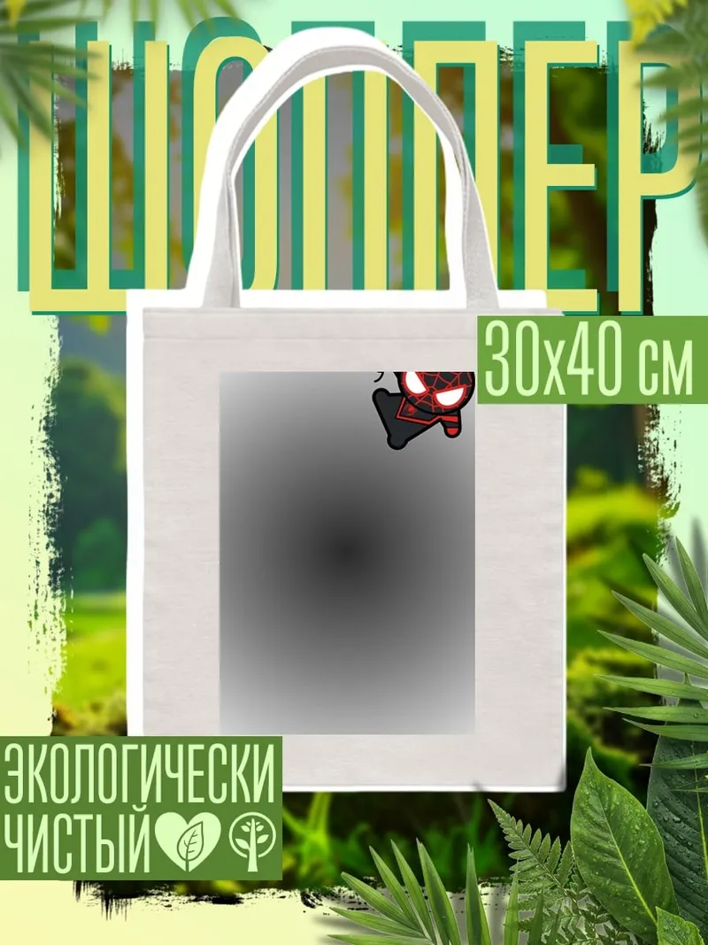 Шоппер Человек паук висит
