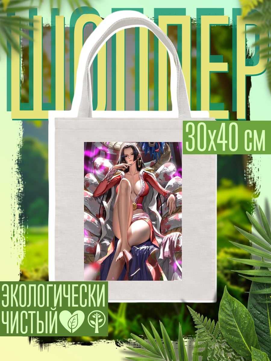 Шоппер Боа Хэнкок